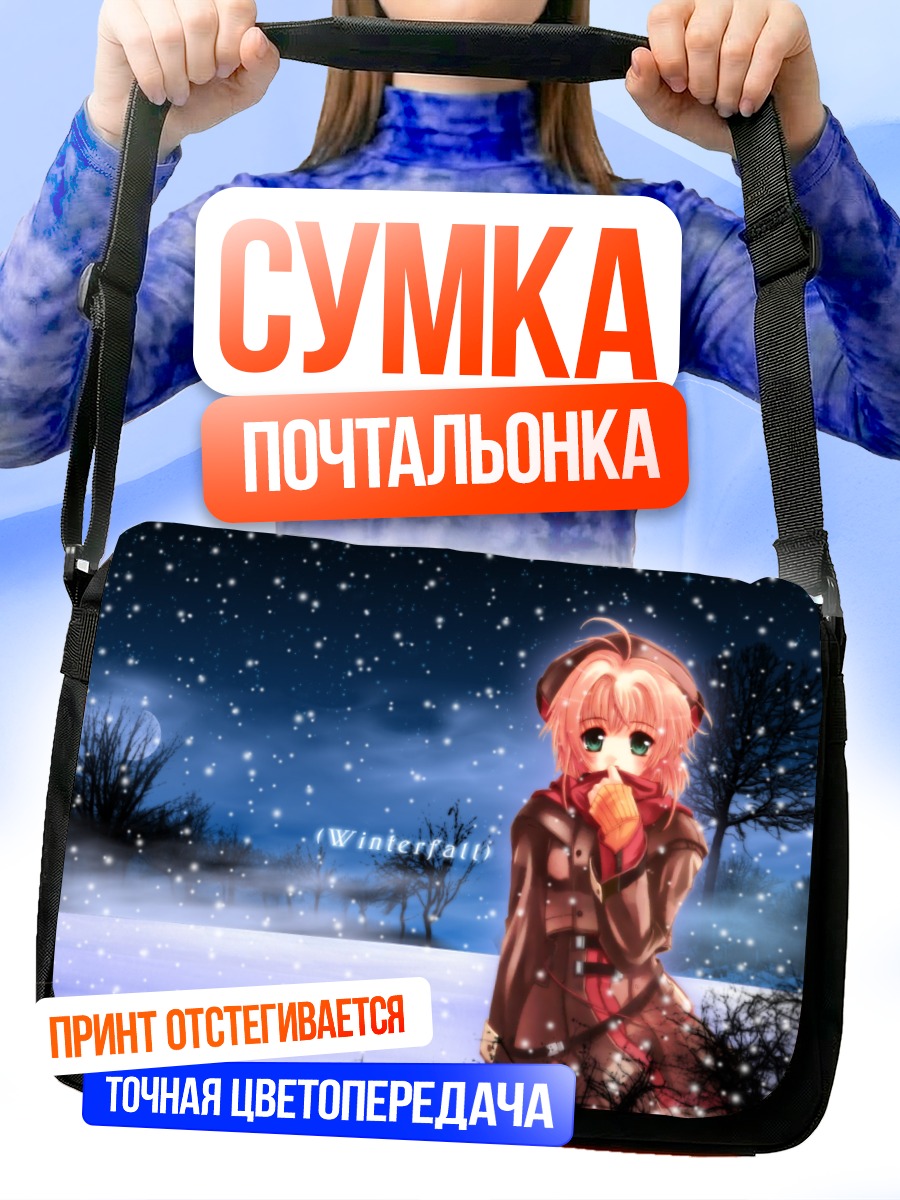 Сумка-почтальонка Сакура Киномото зимой