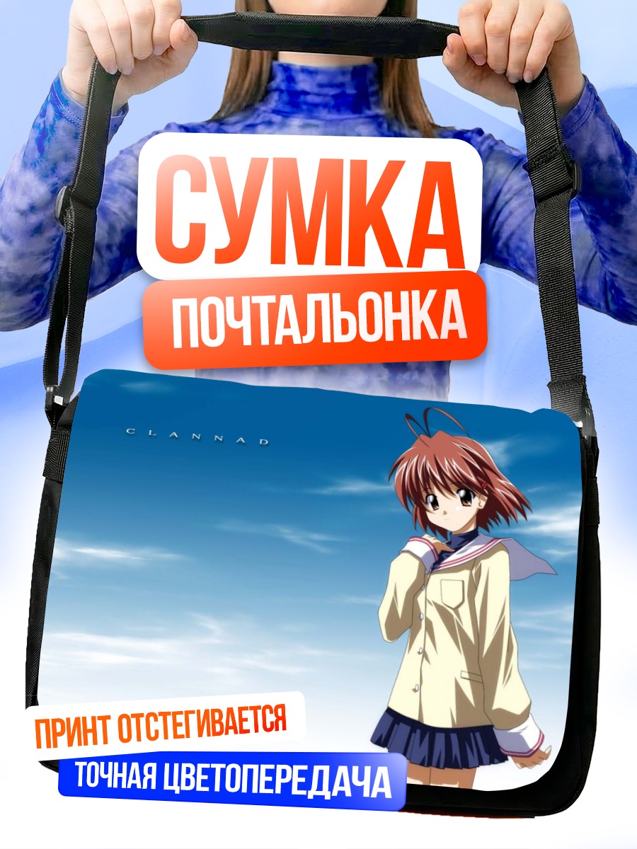 Сумка-почтальонка Нагиса Фурукава в небе