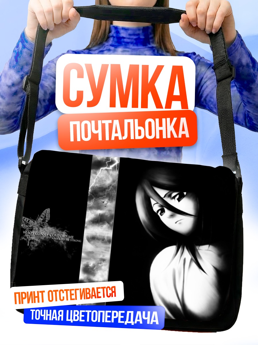 Сумка-почтальонка Рукия Кучики в тени
