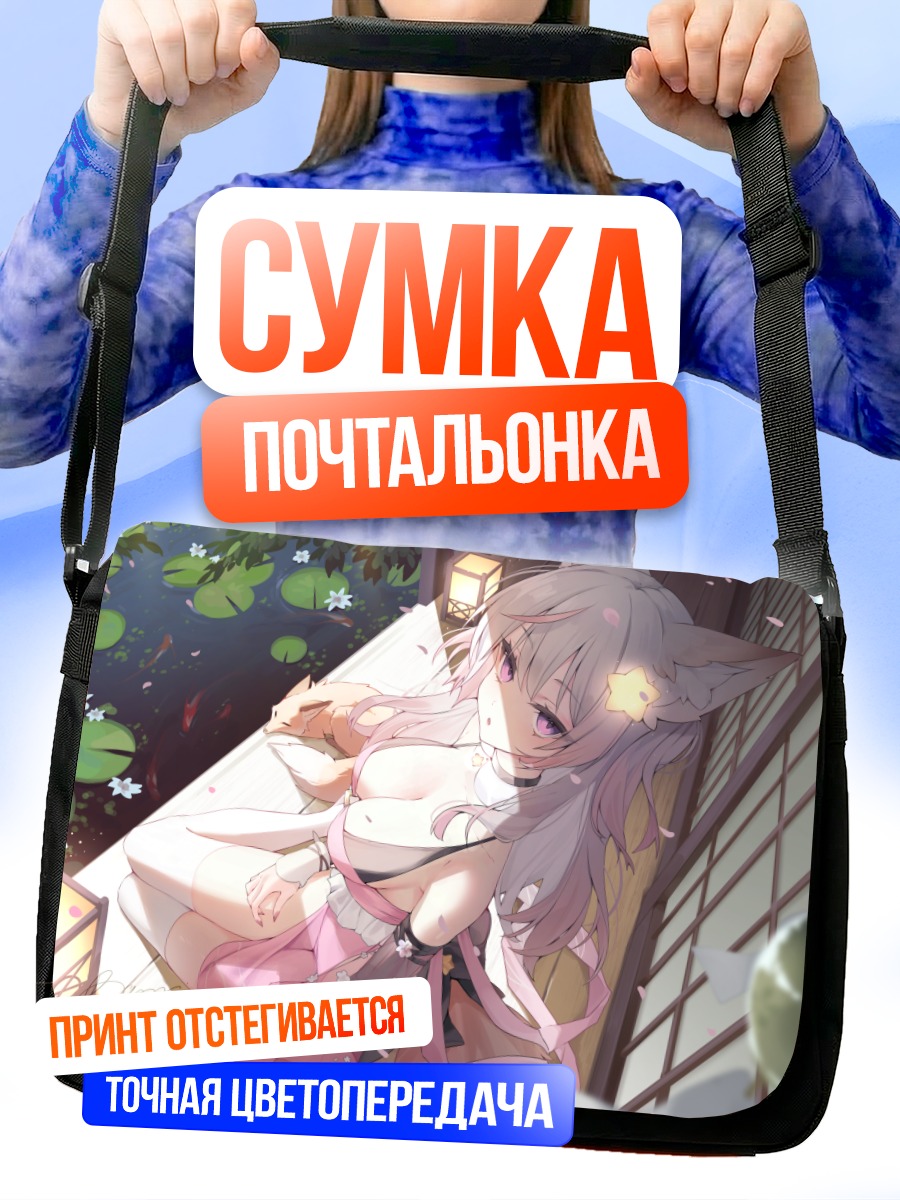 Сумка-почтальонка Анни в пруду