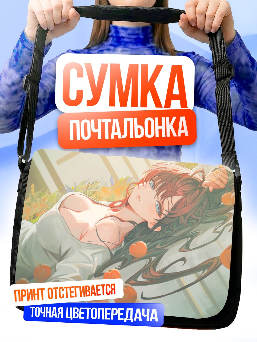 Сумка-почтальонка Шики Ичиносе с апельсинами