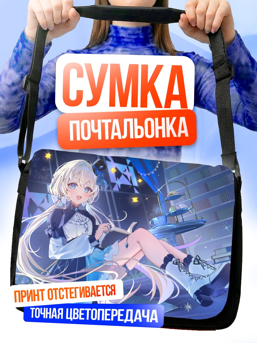 Сумка-почтальонка Девушка в библиотеке