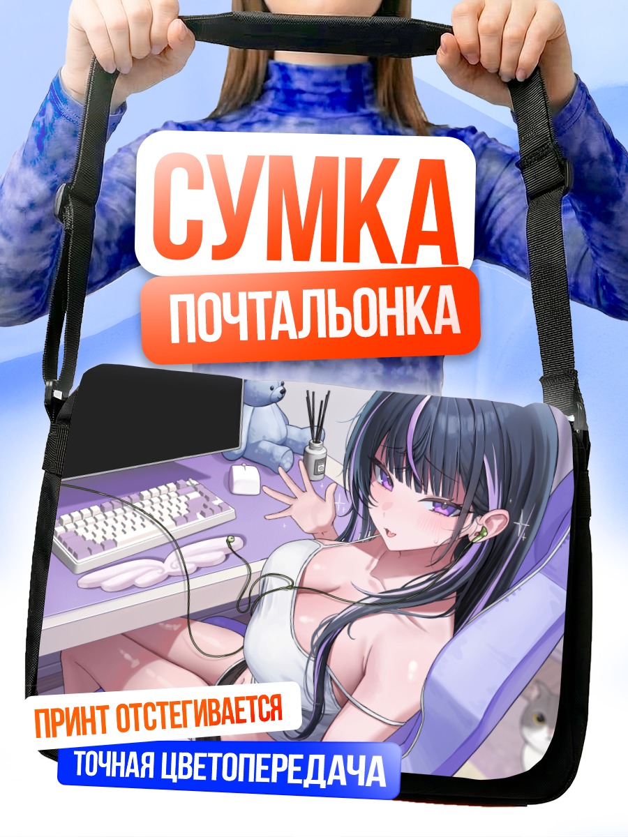 Сумка-почтальонка Девушка за компьютером