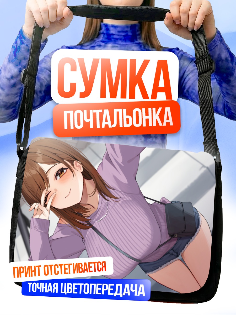 Сумка-почтальонка Девушка на лестнице