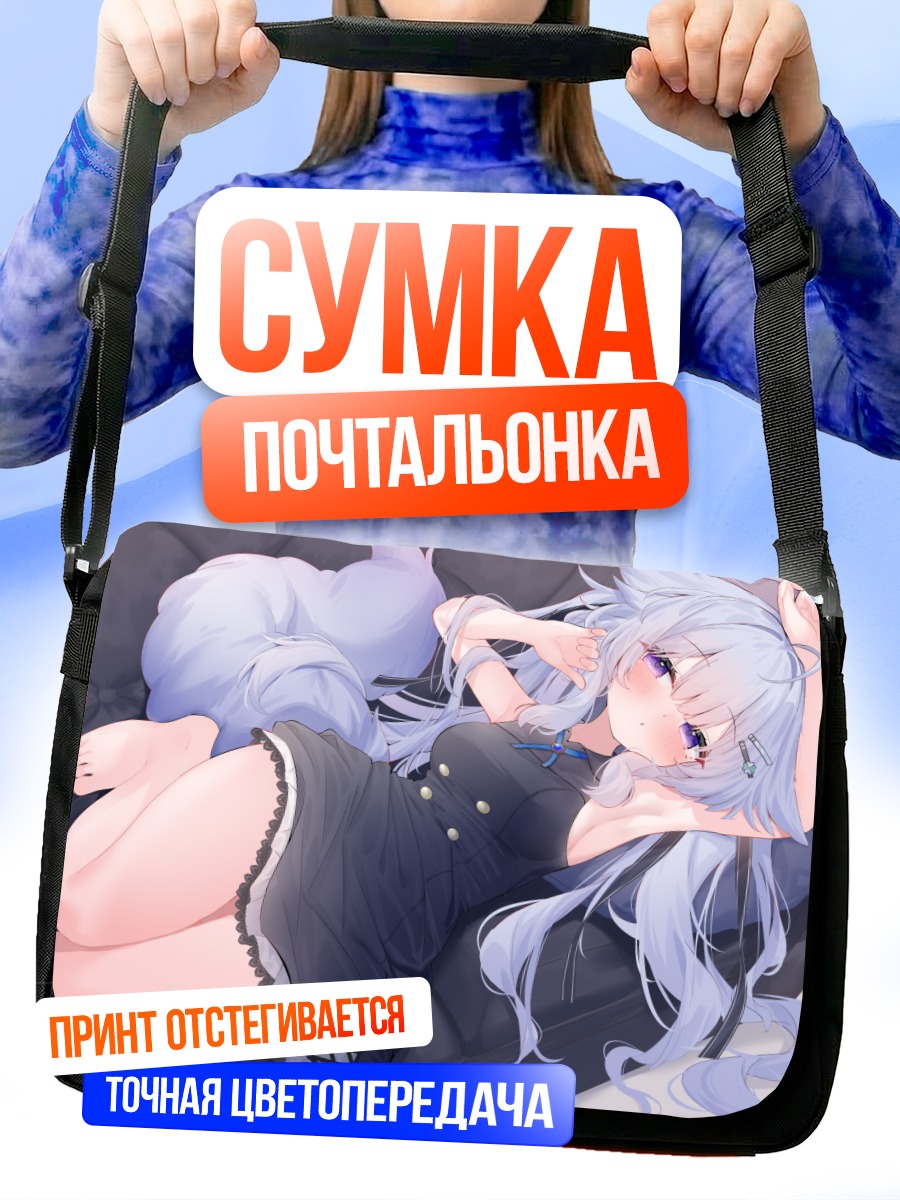 Сумка-почтальонка Девушка с ушками на диване
