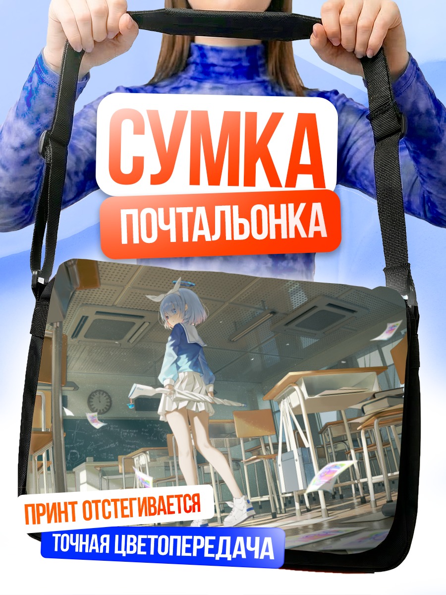 Сумка-почтальонка Арона в классе