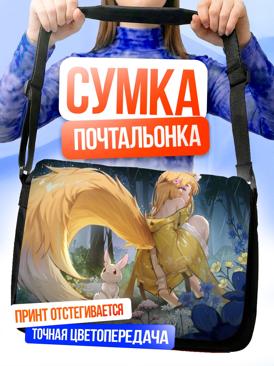 Сумка-почтальонка Лисица в лесу