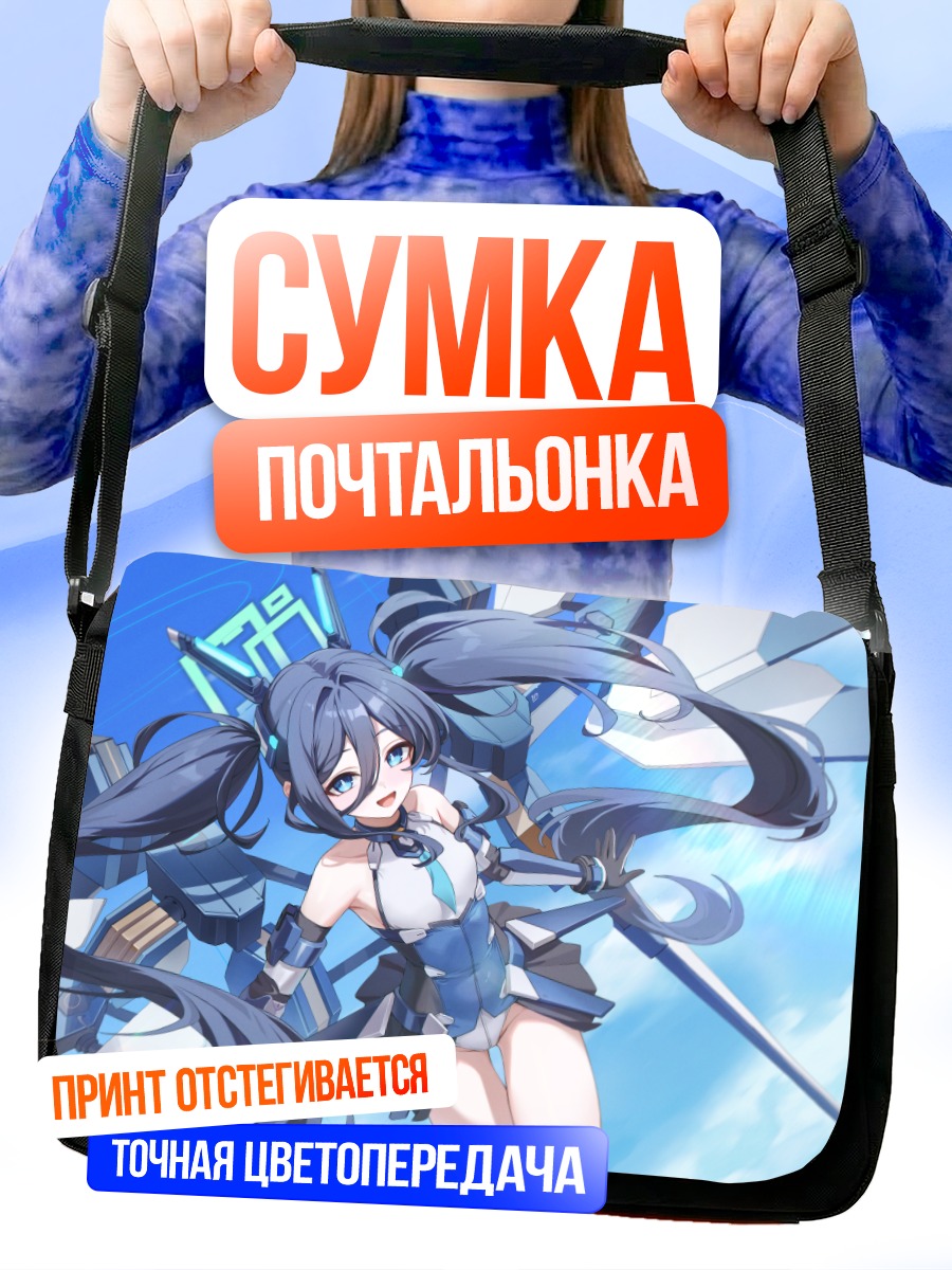 Сумка-почтальонка Арису Тендо в бою