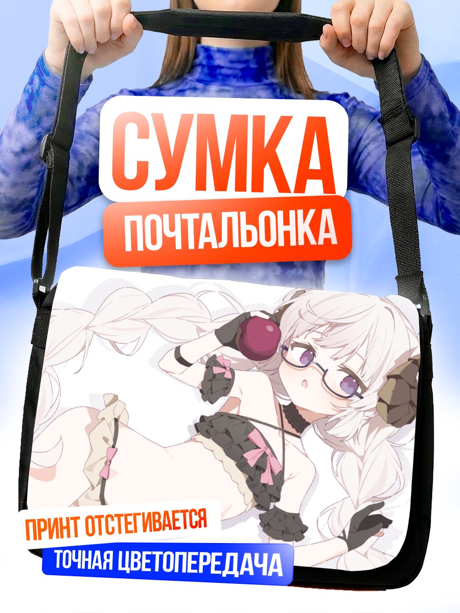 Сумка-почтальонка Девушка с яблоком