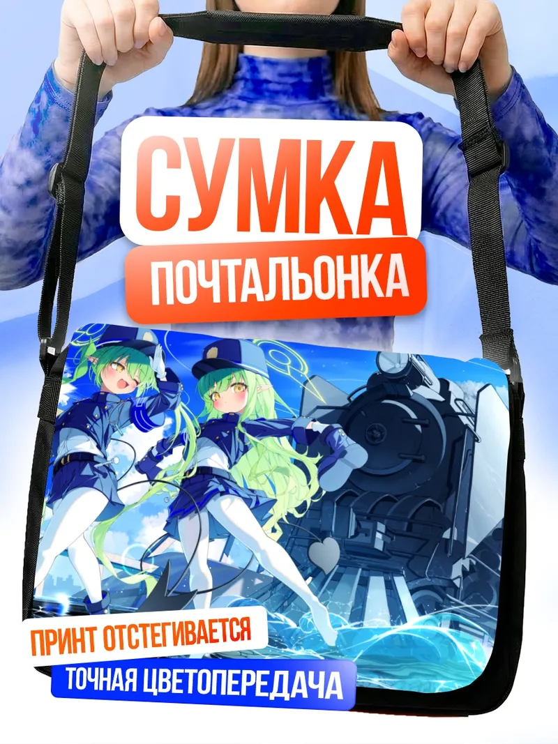 Сумка-почтальонка Хикари Татибана и Нозоми