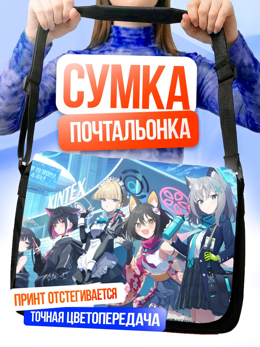 Сумка-почтальонка Девушки Blue Archive
