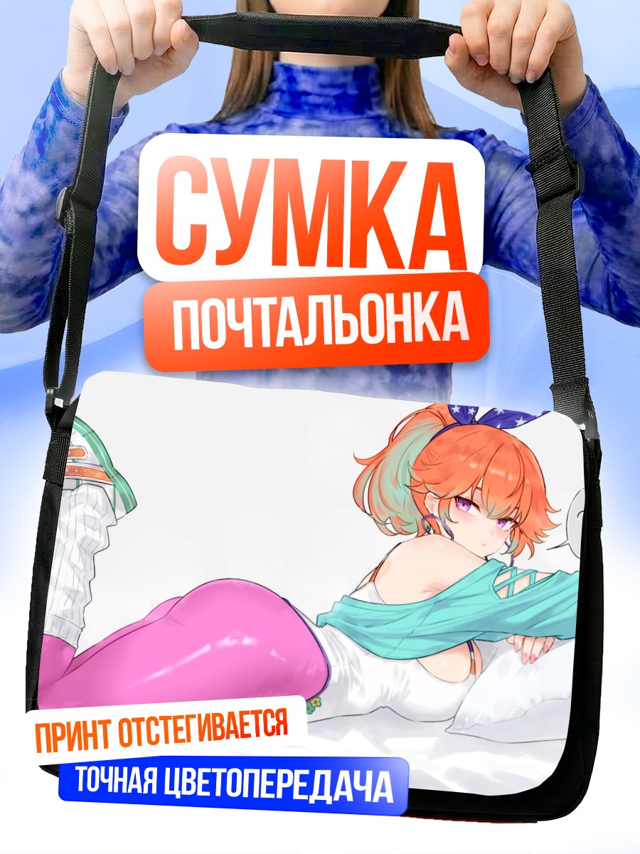 Сумка-почтальонка Киара Таканаши в постели