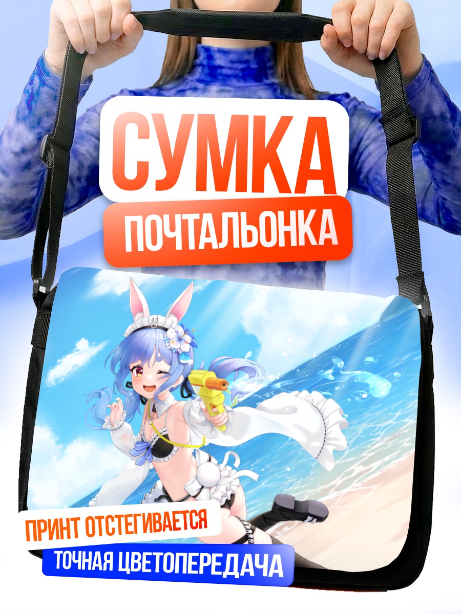 Сумка-почтальонка Пекора Усада на пляже