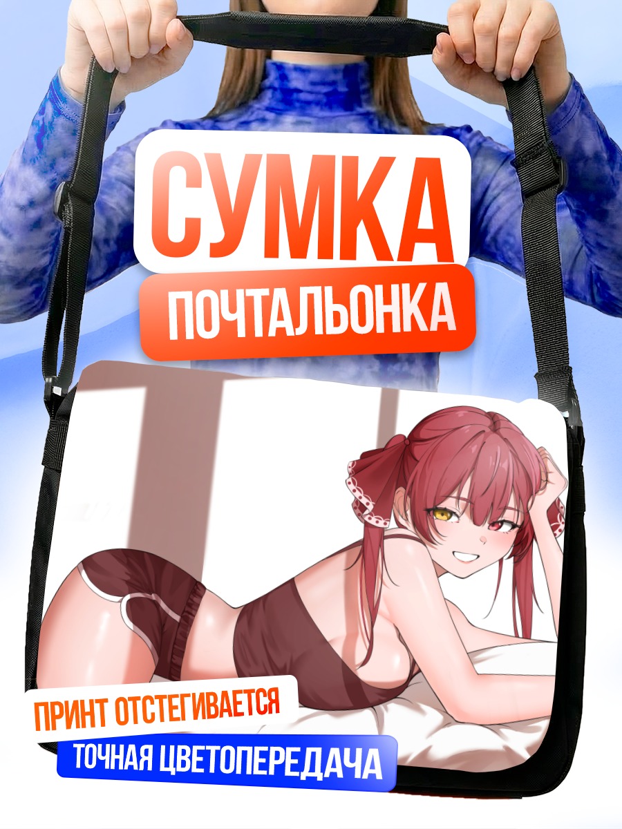Сумка-почтальонка Хошо Марине в постели
