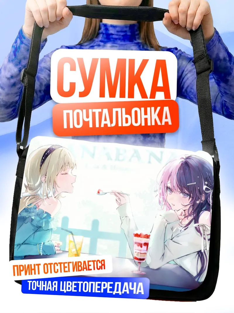 Сумка-почтальонка Лиза Ханабуса за столом