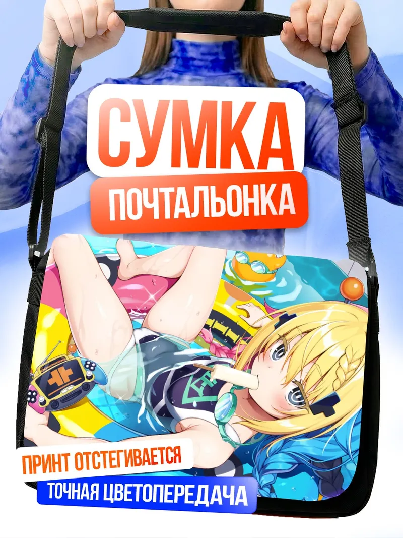 Сумка-почтальонка Той-Той на пляже