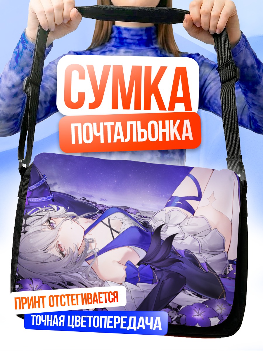 Сумка-почтальонка Девушка в цветах