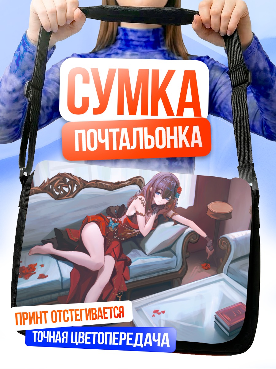 Сумка-почтальонка Фумика Сагисава на диване