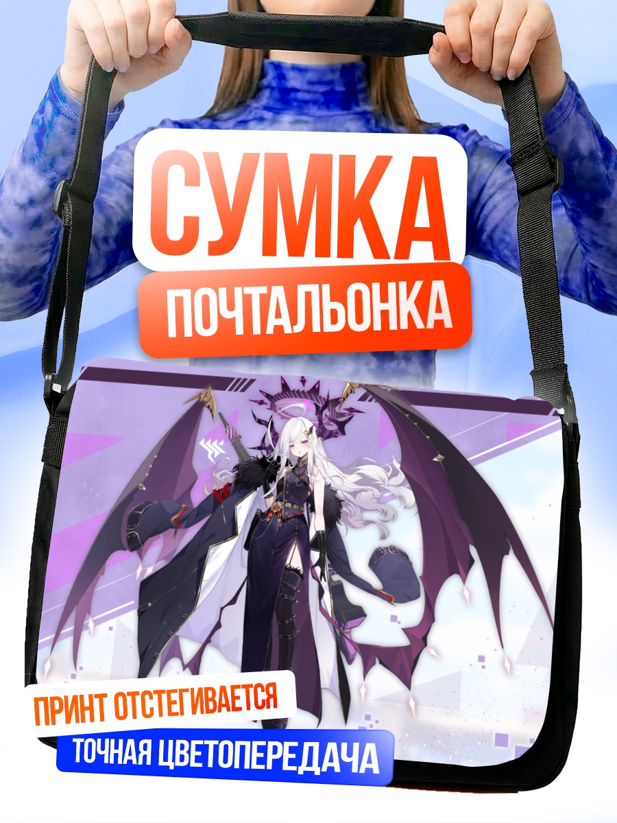 Сумка-почтальонка Хина Сорасаки в крыльях
