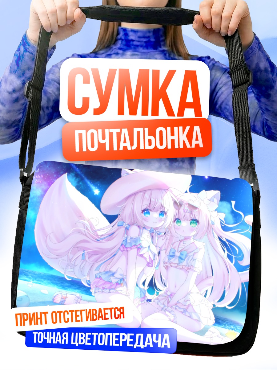 Сумка-почтальонка Кошкодевочки на пляже