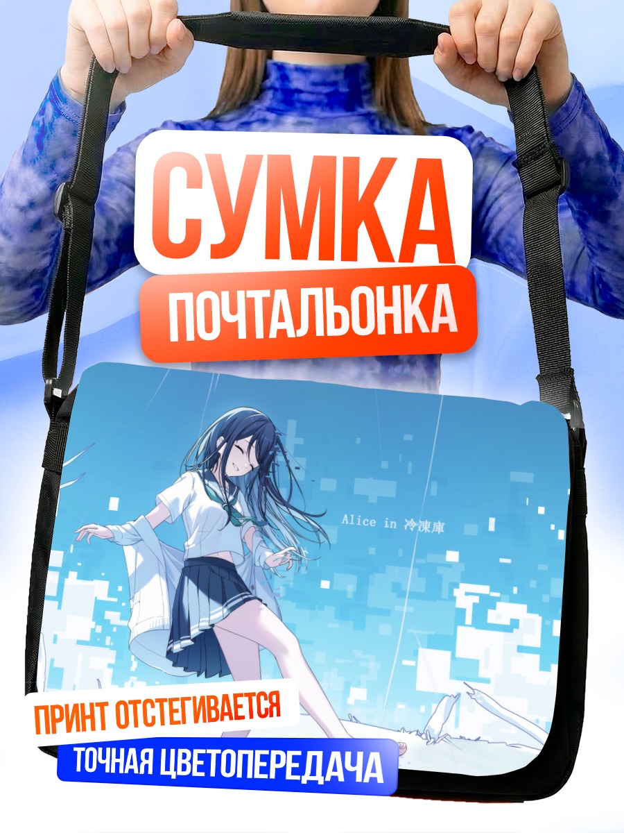 Сумка-почтальонка Ичика Хошино в снегах