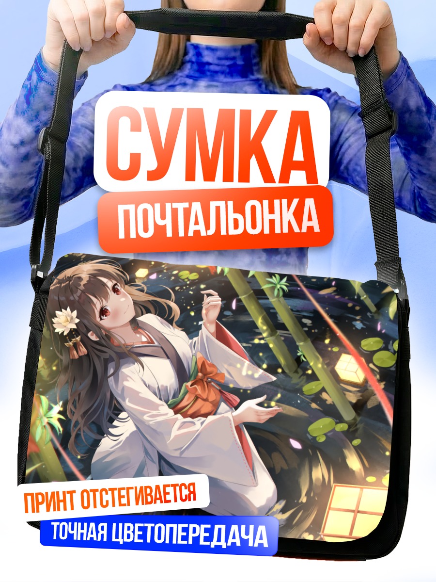 Сумка-почтальонка Девушка в кимоно