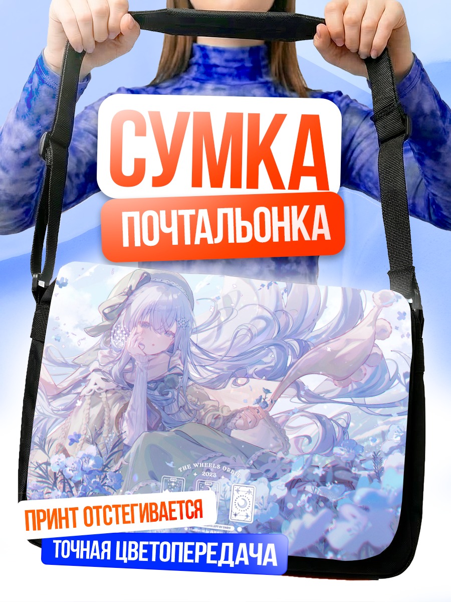 Сумка-почтальонка Девушка в облаках
