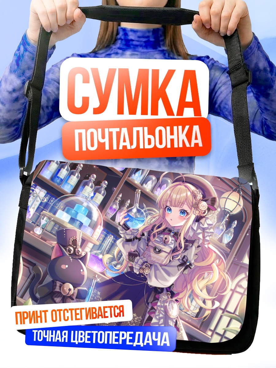 Сумка-почтальонка Блондинка в библиотеке