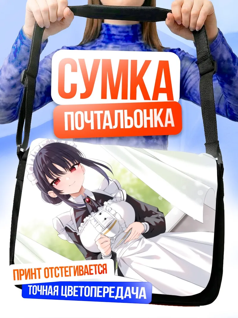 Сумка-почтальонка Горничная с красными глазами