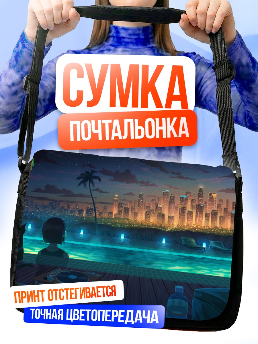 Сумка-почтальонка Ночной город у бассейна