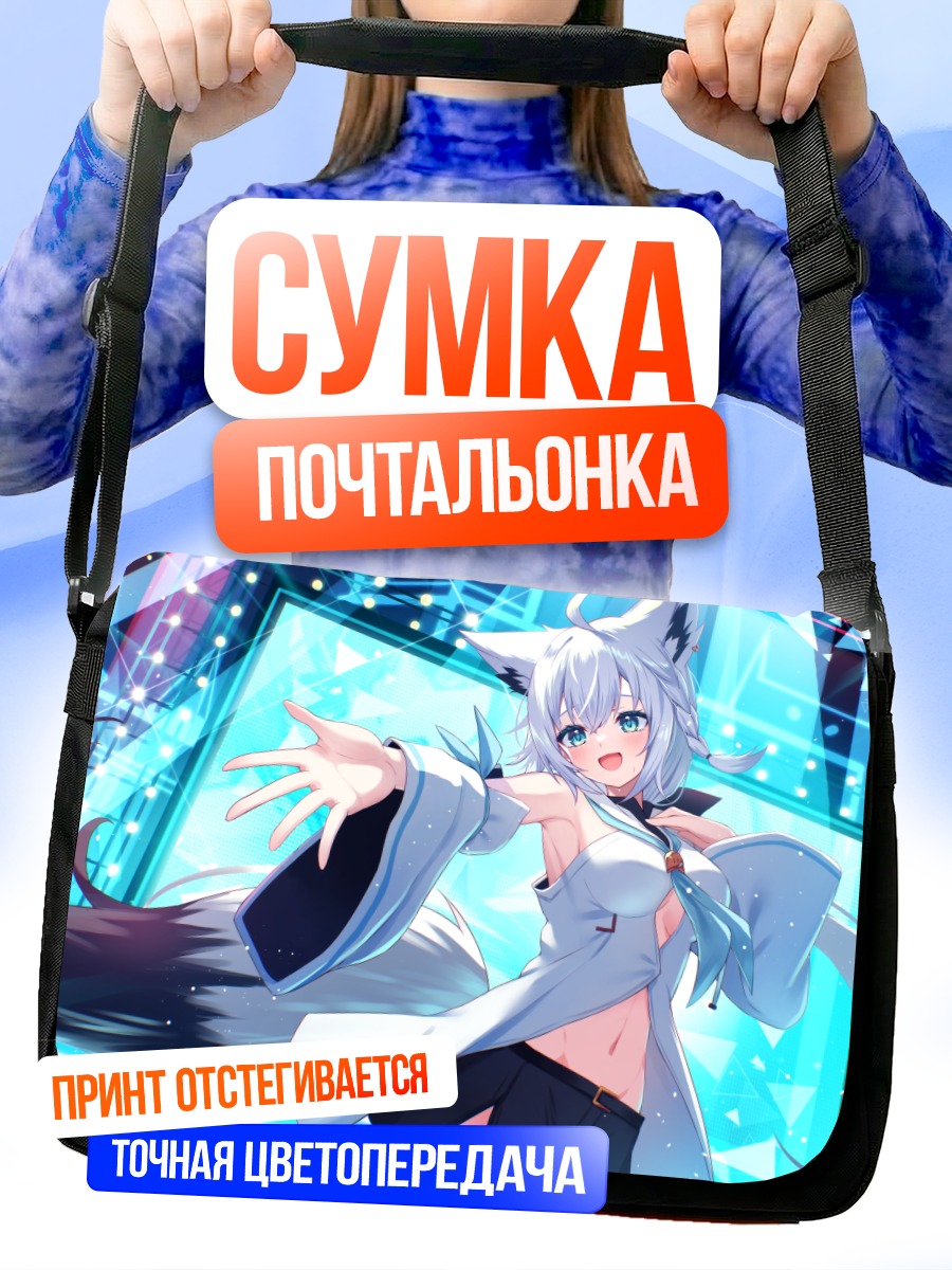 Сумка-почтальонка Шираками Фубуки в неоне
