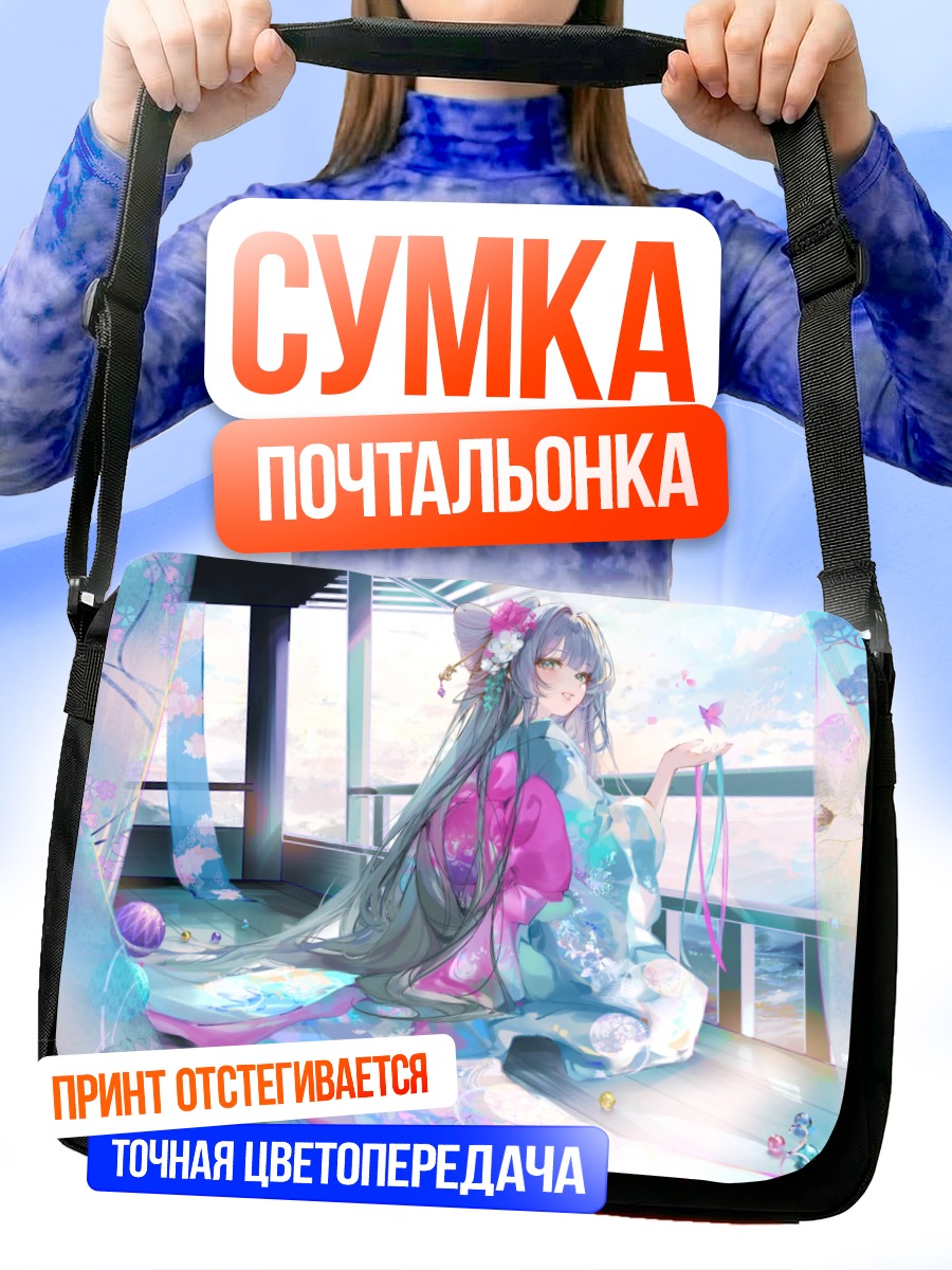 Сумка-почтальонка Девушка в кимоно