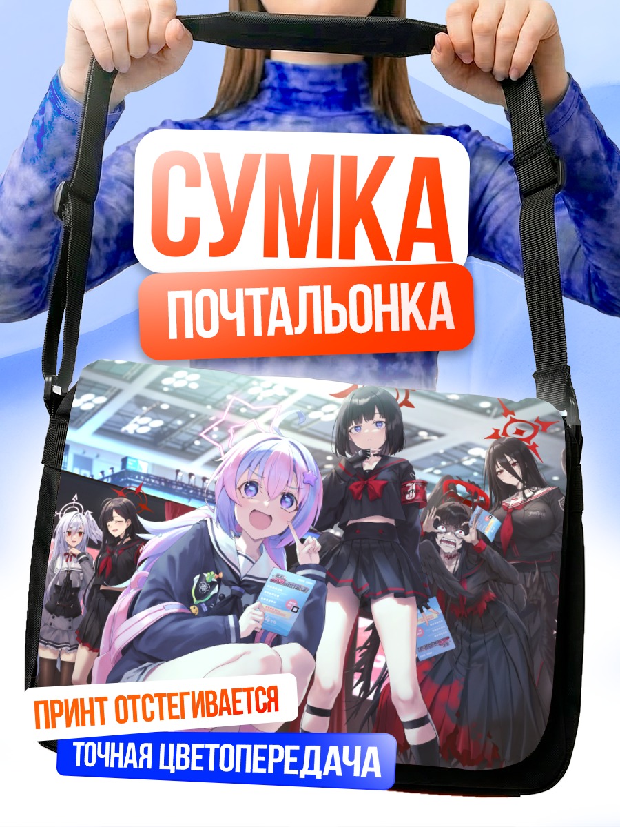 Сумка-почтальонка Хасуми Ханекава и подруги