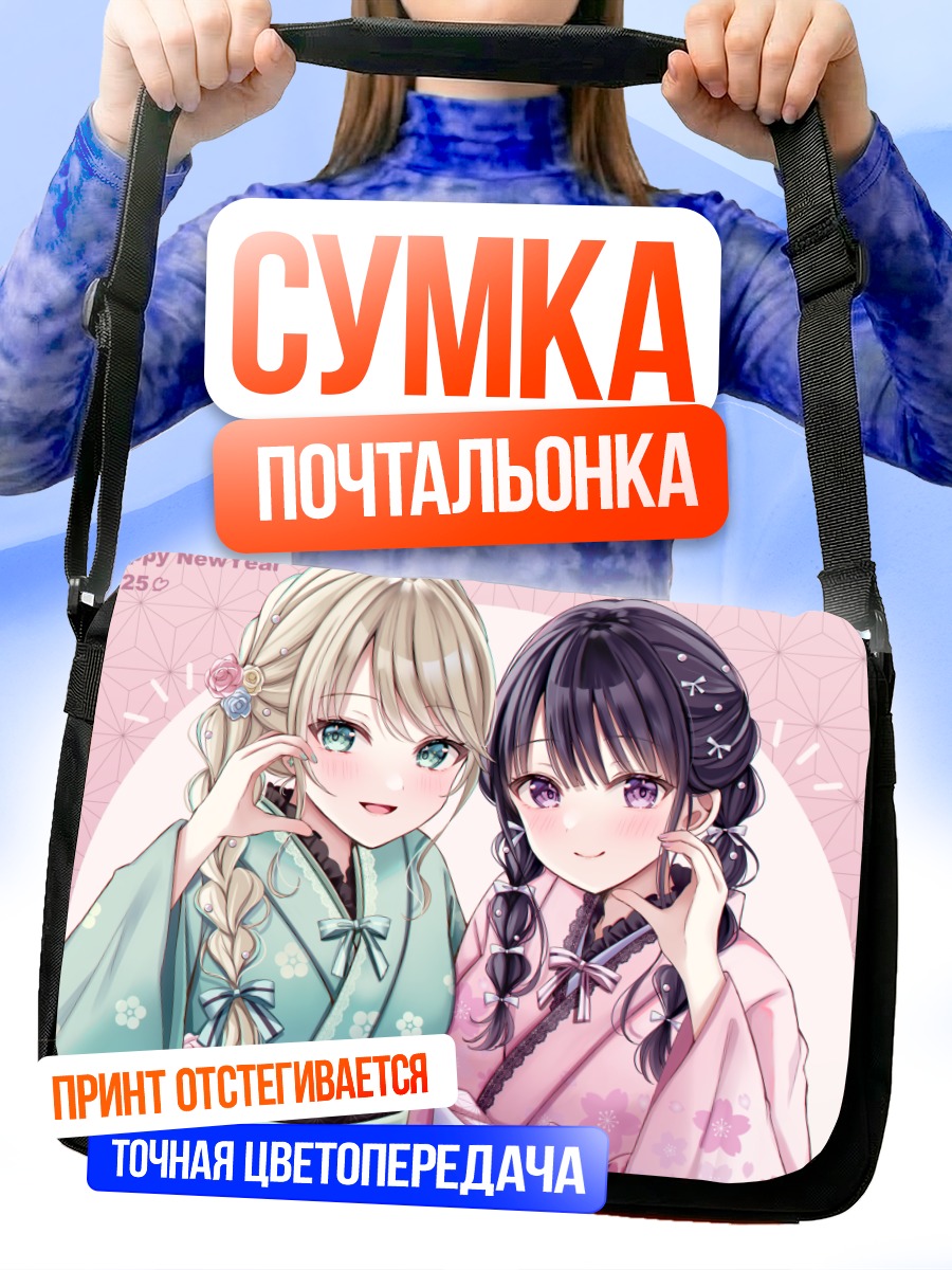 Сумка-почтальонка Девушки в кимоно