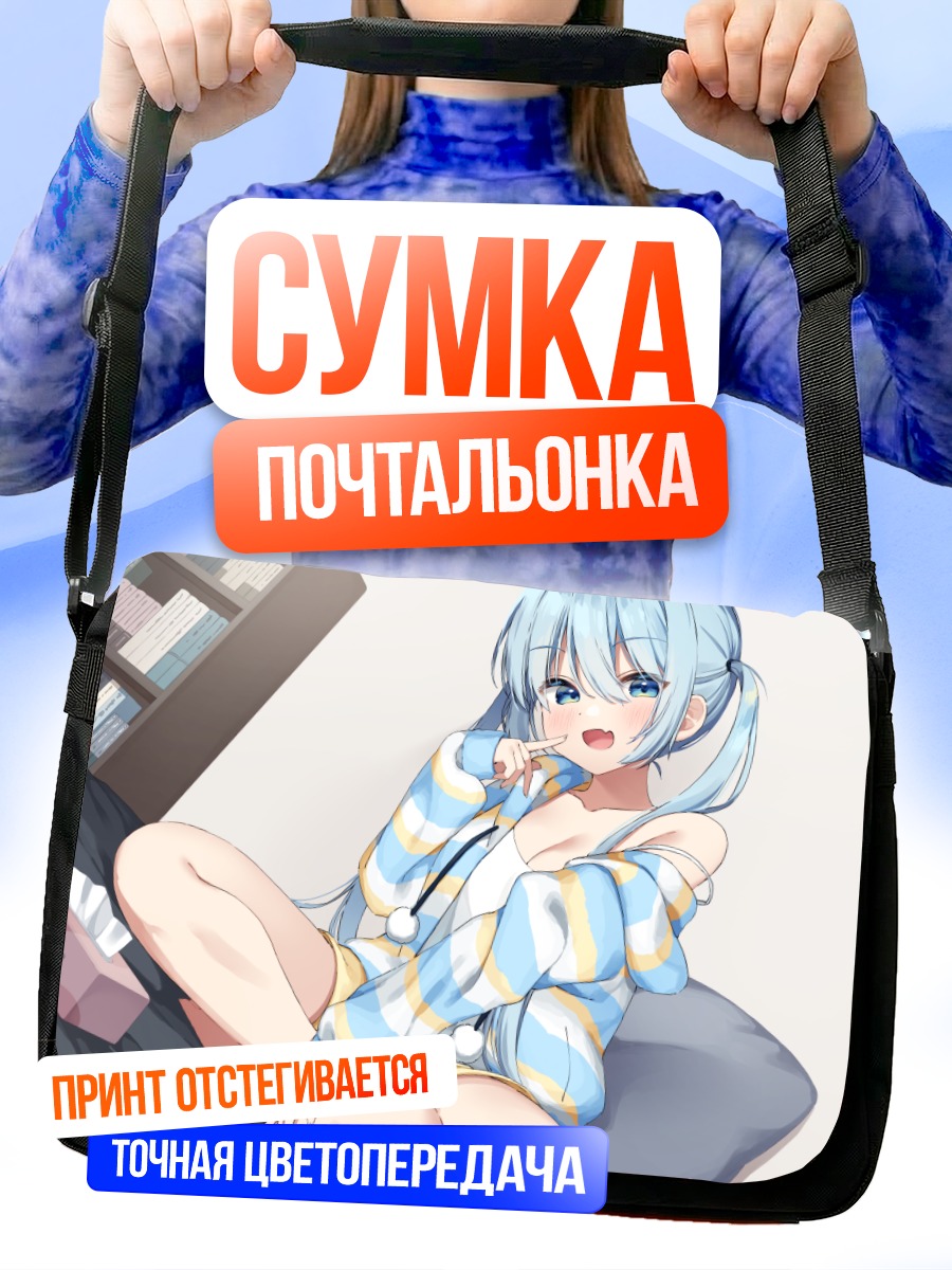 Сумка-почтальонка Девушка с книгой