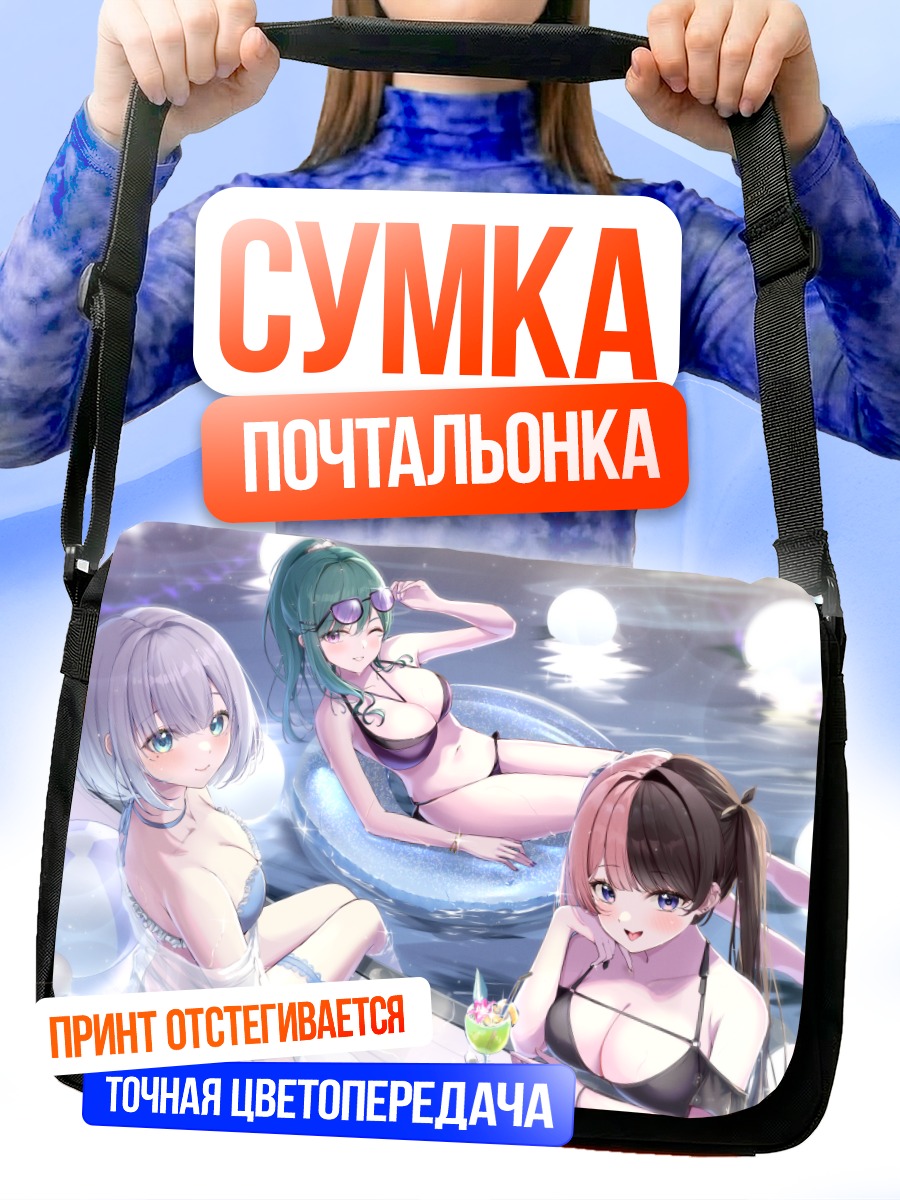 Сумка-почтальонка Сумирэ Кага на отдыхе