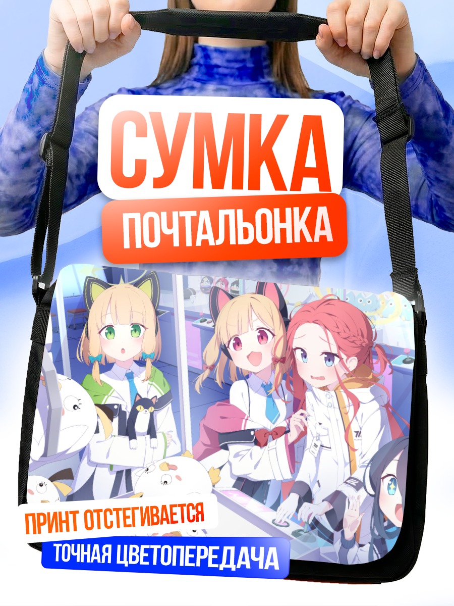 Сумка-почтальонка Девушки Blue Archive