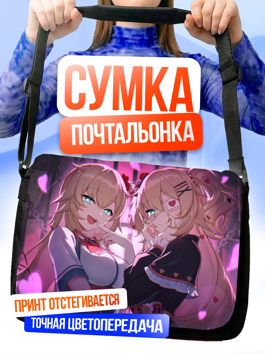 Сумка-почтальонка Акаи Хаато в сердце