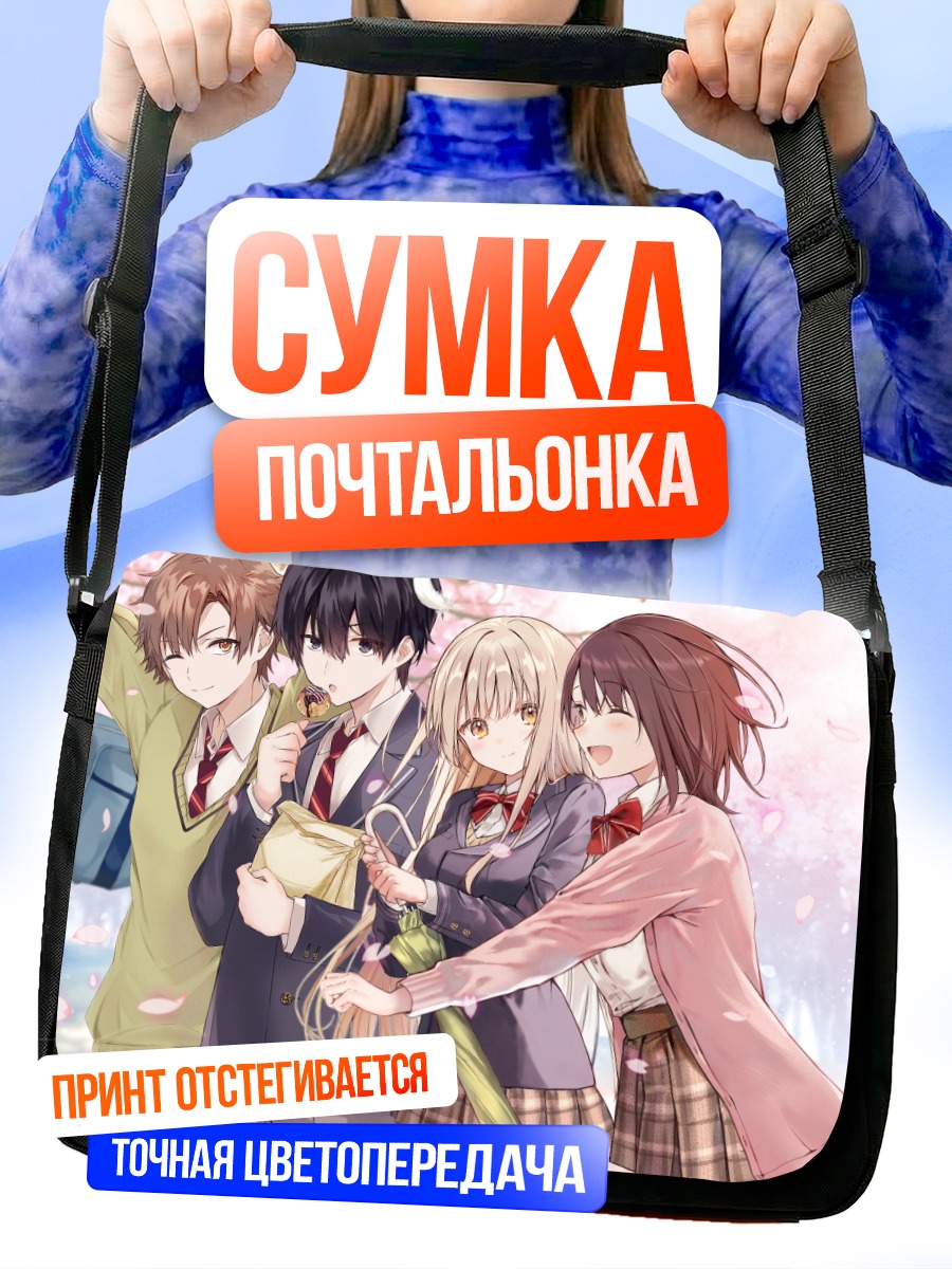 Сумка-почтальонка Махиру Шиина и друзья