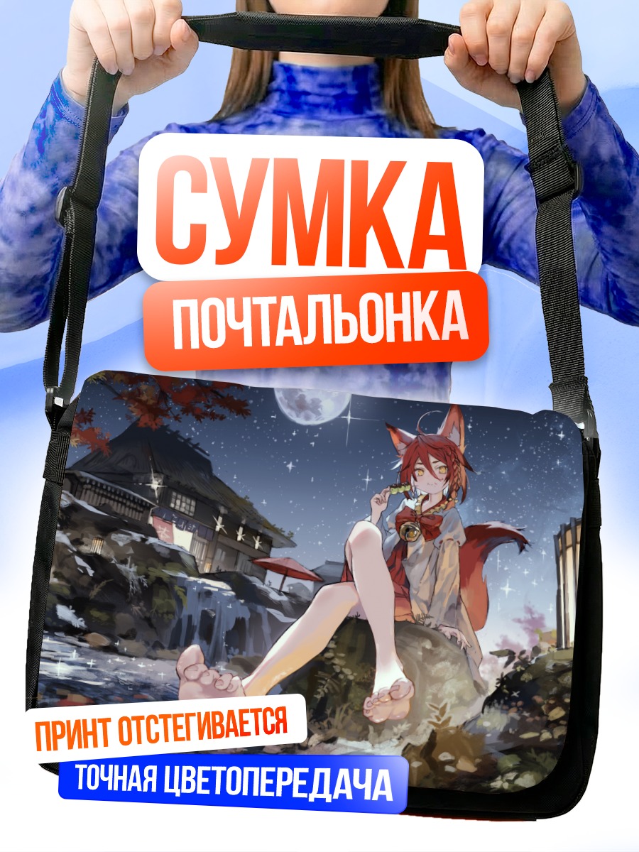 Сумка-почтальонка Лисица в осень