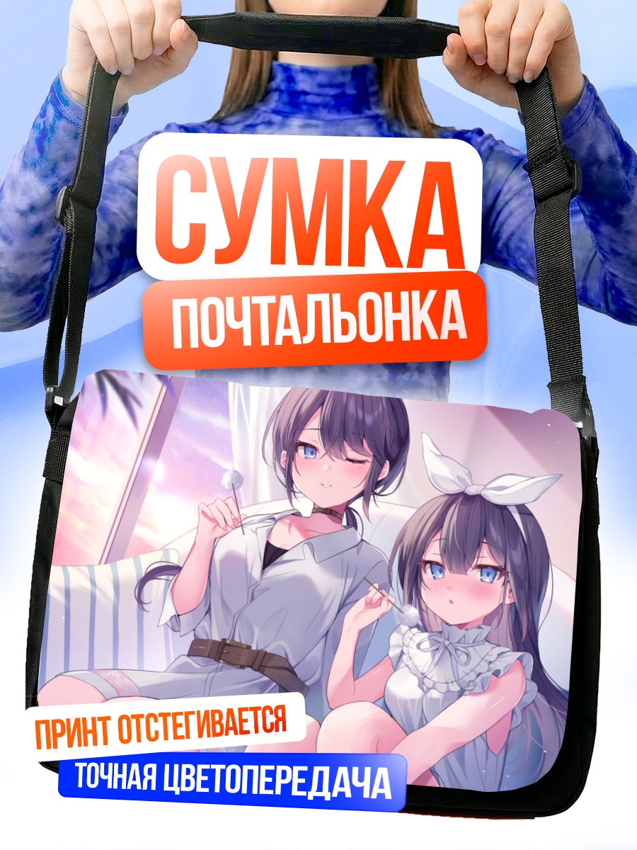 Сумка-почтальонка Девушки в облаках
