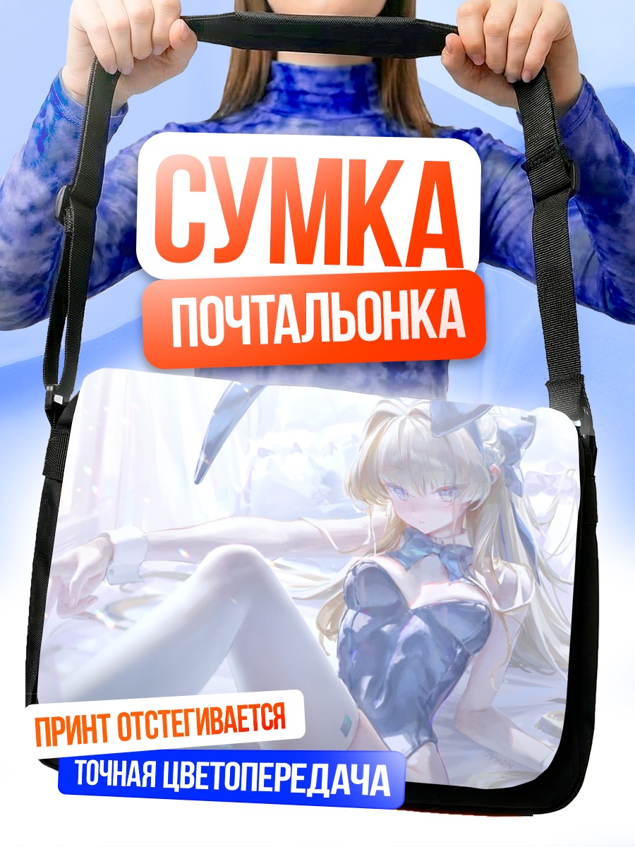 Сумка-почтальонка Токи Асума в белье