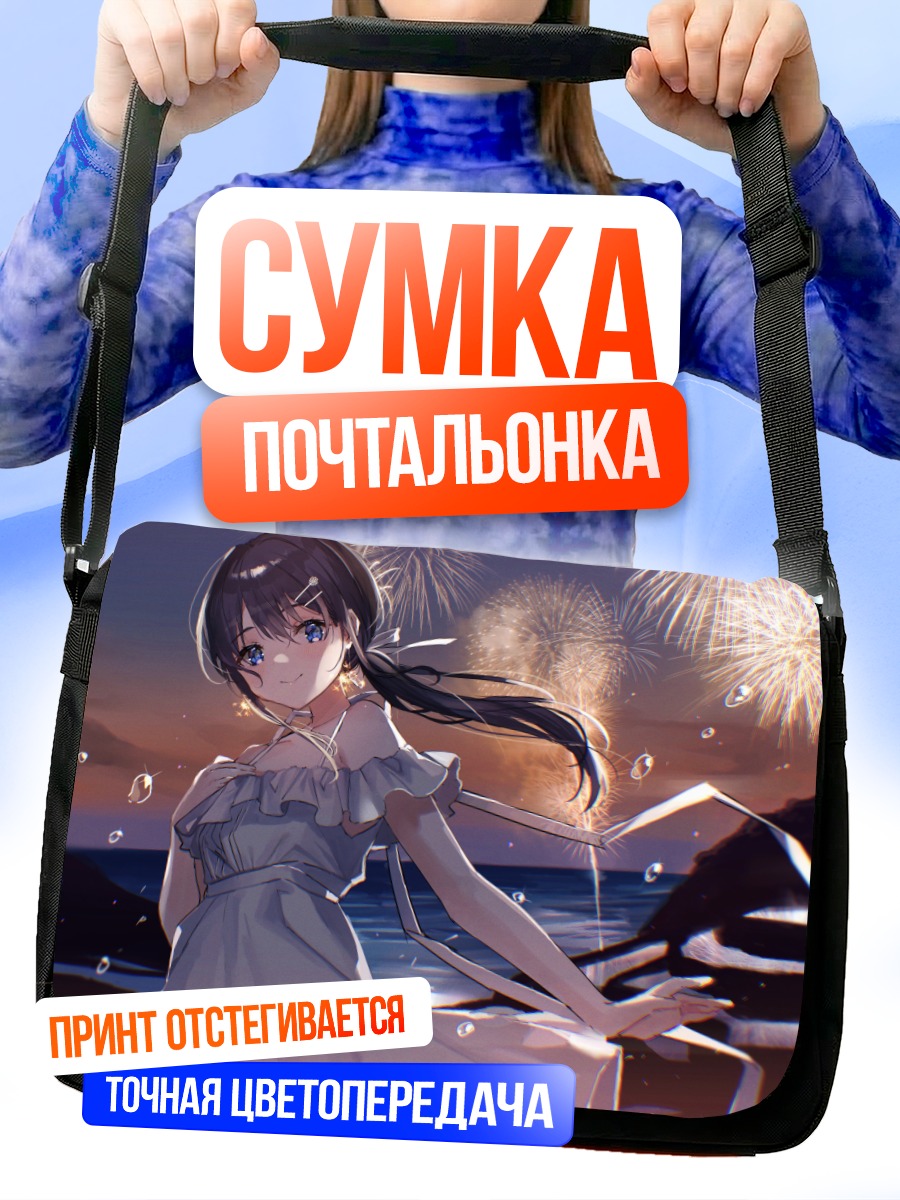 Сумка-почтальонка Девушка под фейерверком