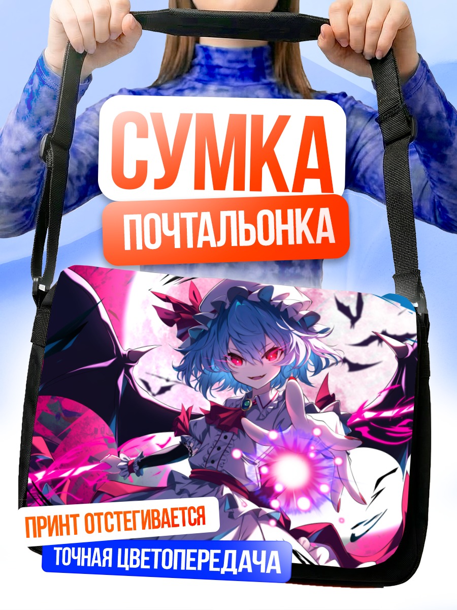 Сумка-почтальонка Ремилия Скарлет в сиянии