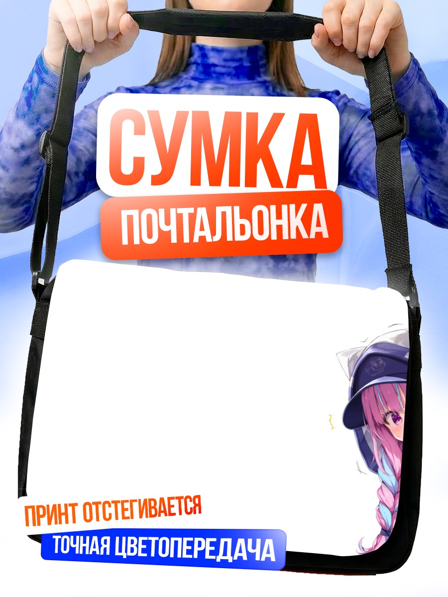 Сумка-почтальонка Минато Аква в кепке