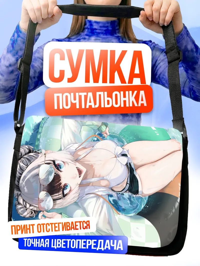 Сумка-почтальонка Радэн Джуфутэй на пляже