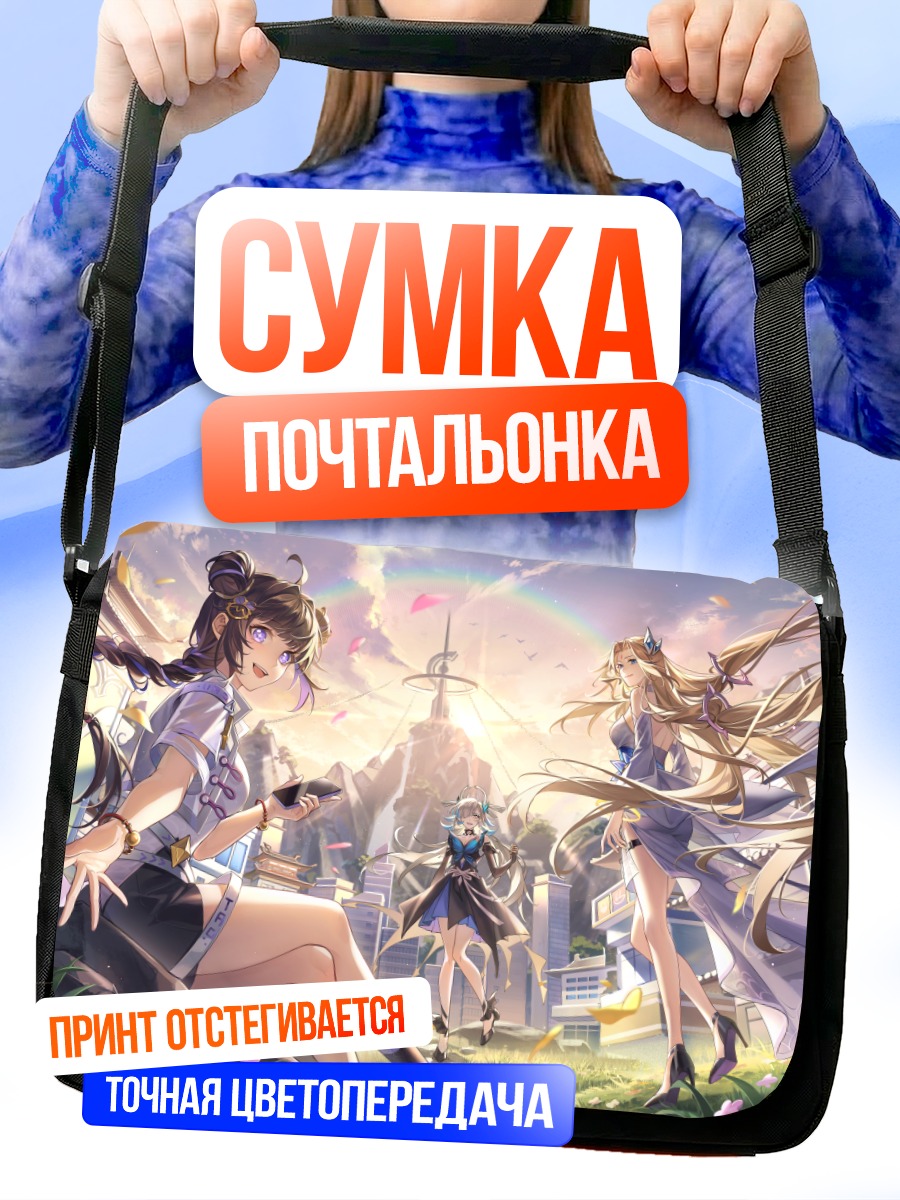 Сумка-почтальонка Девушки в городе