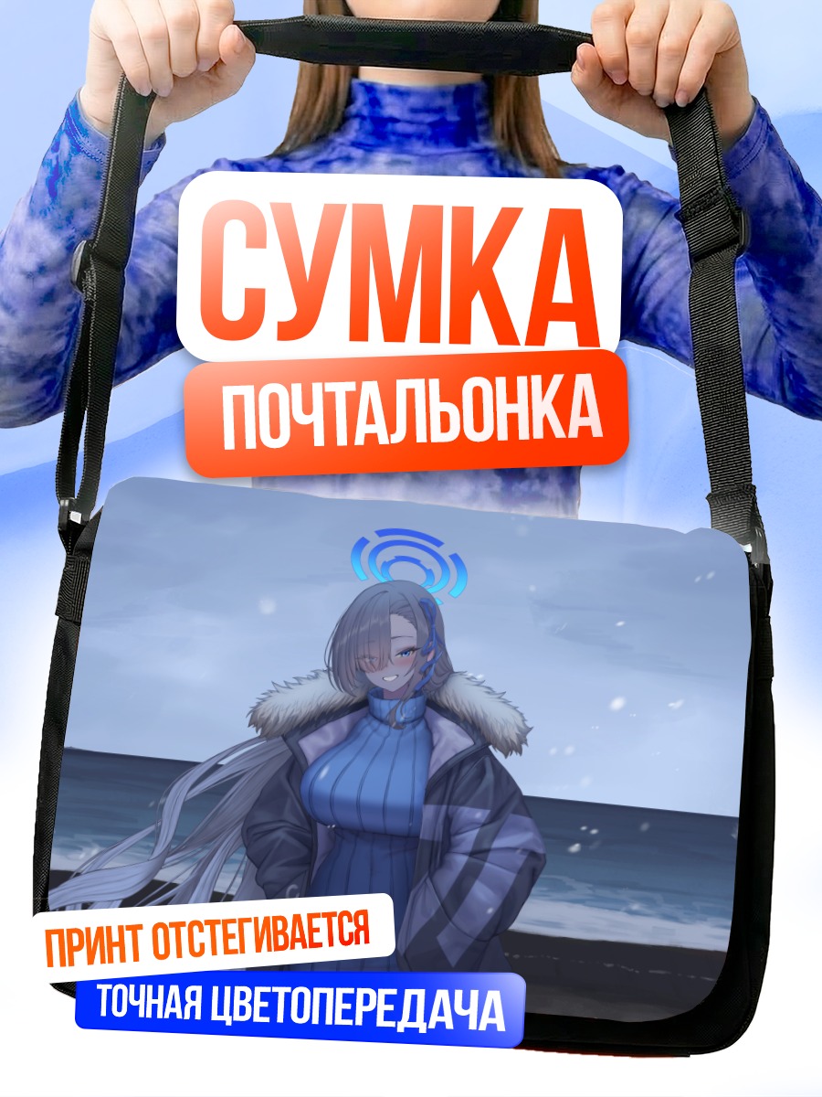 Сумка-почтальонка Асуна Ичиносе на берегу