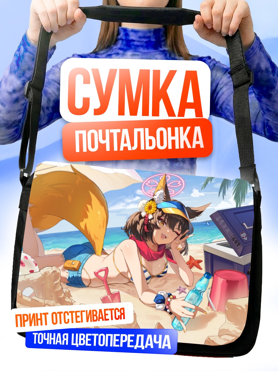 Сумка-почтальонка Куда Изуна на пляже