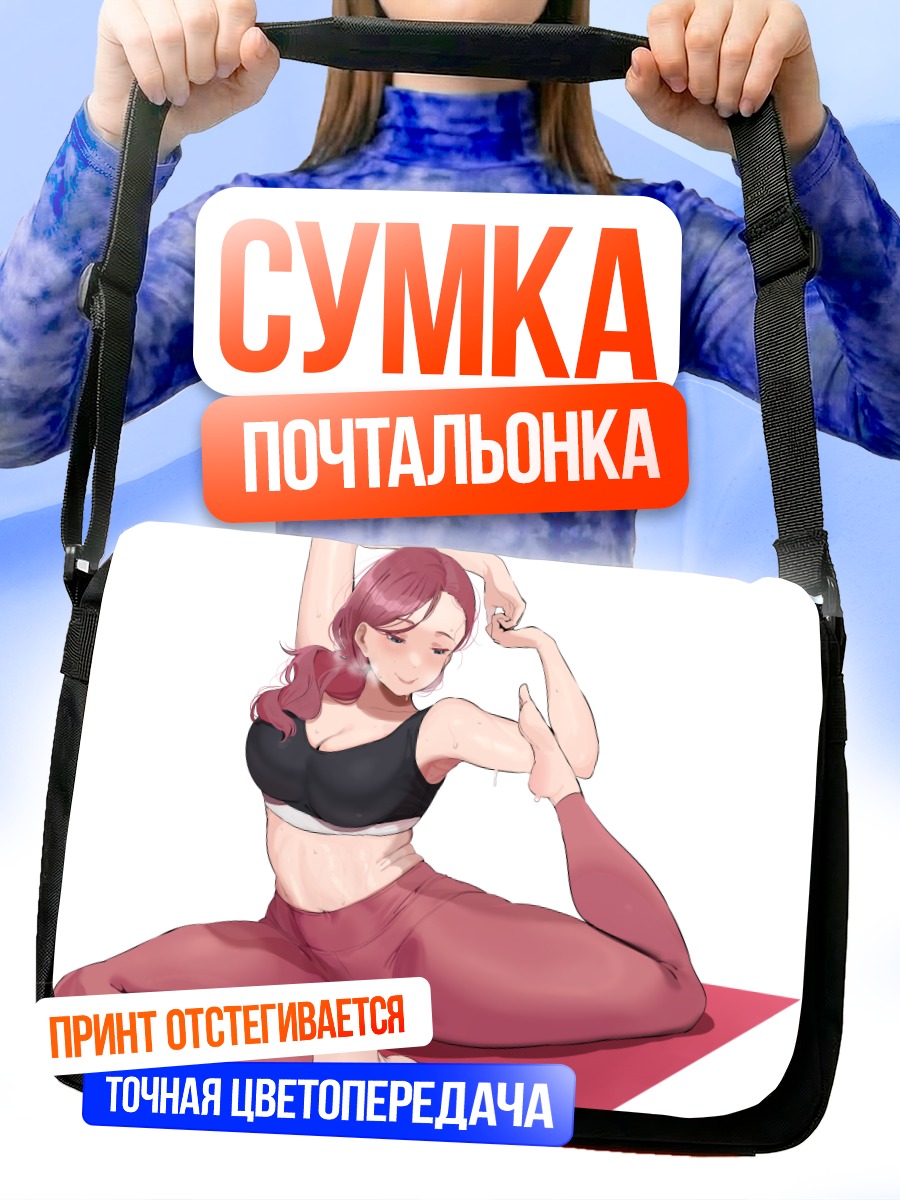 Сумка-почтальонка Мать Ланьчжу на йоге